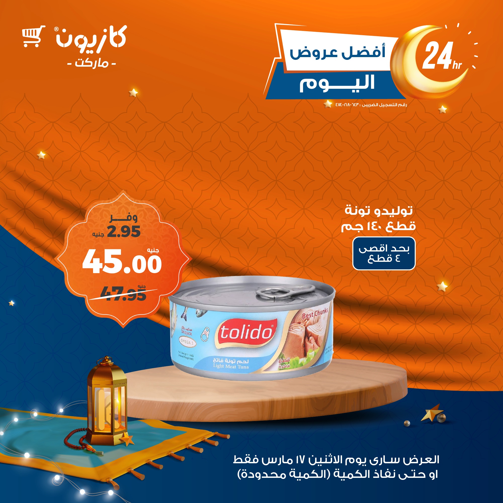 kazyon offers from 17mar to 17mar 2025 عروض كازيون من 17 مارس حتى 17 مارس 2025 صفحة رقم 1